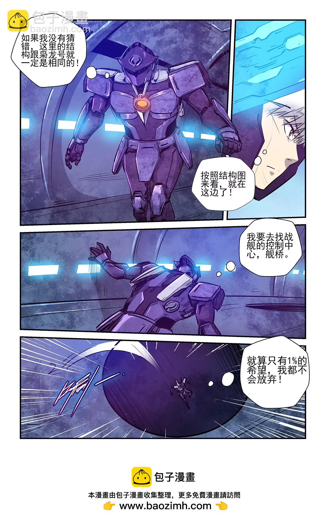 《修真四万年星域四万年》第267话 第12页