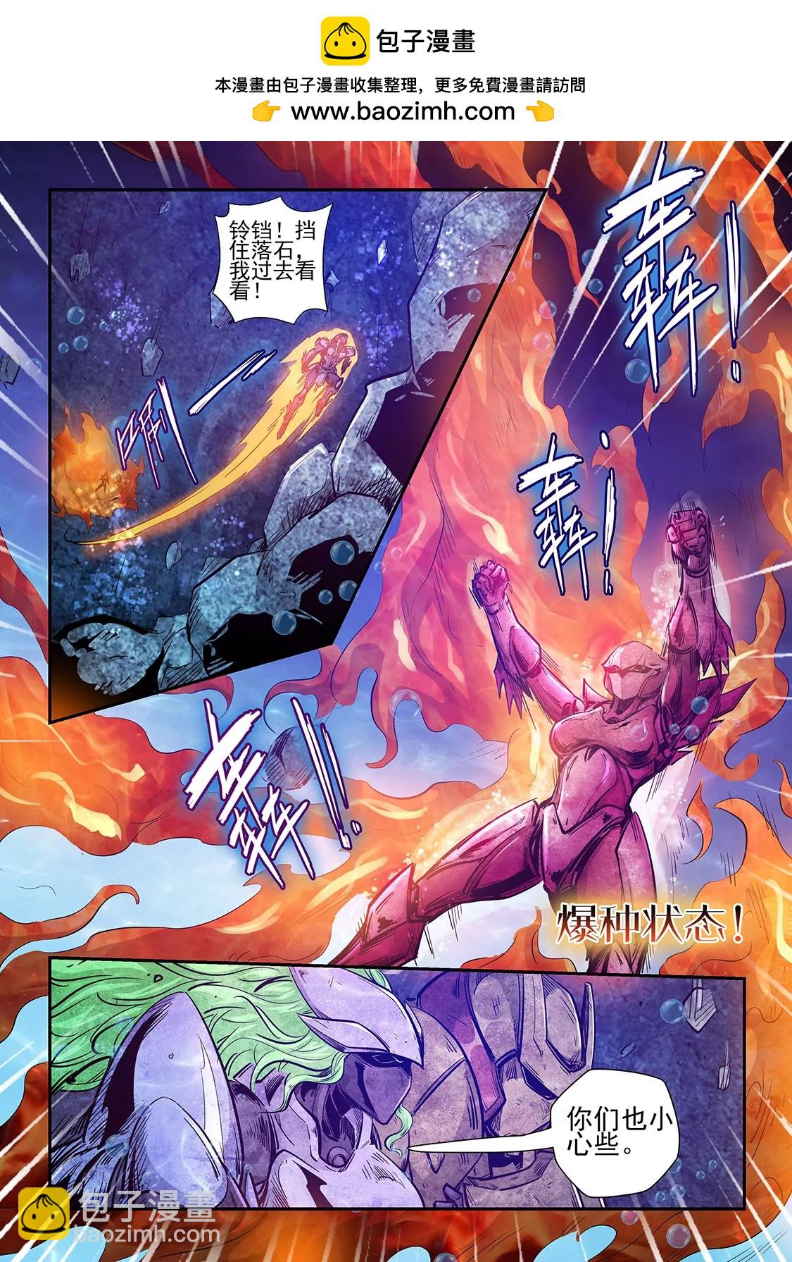 《修真四万年星域四万年》第267话 第2页