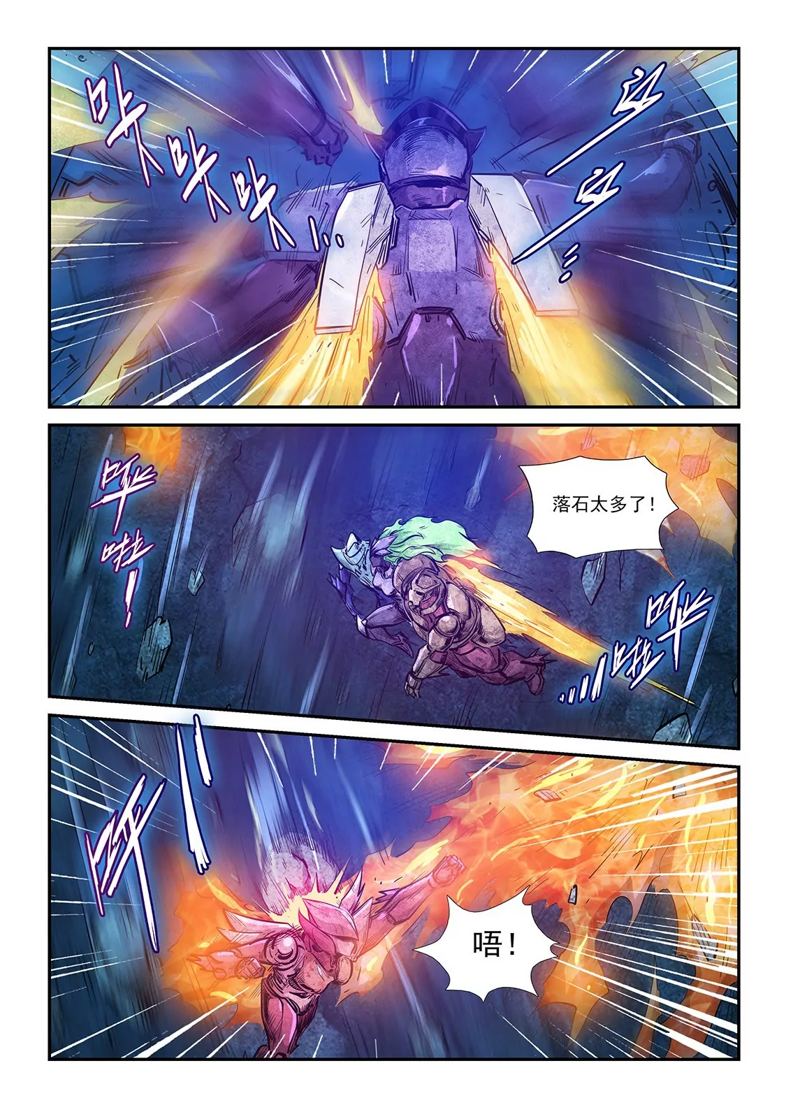 《修真四万年星域四万年》第267话 第5页
