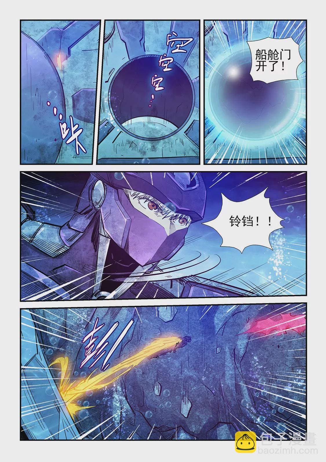 《修真四万年星域四万年》第267话 第6页
