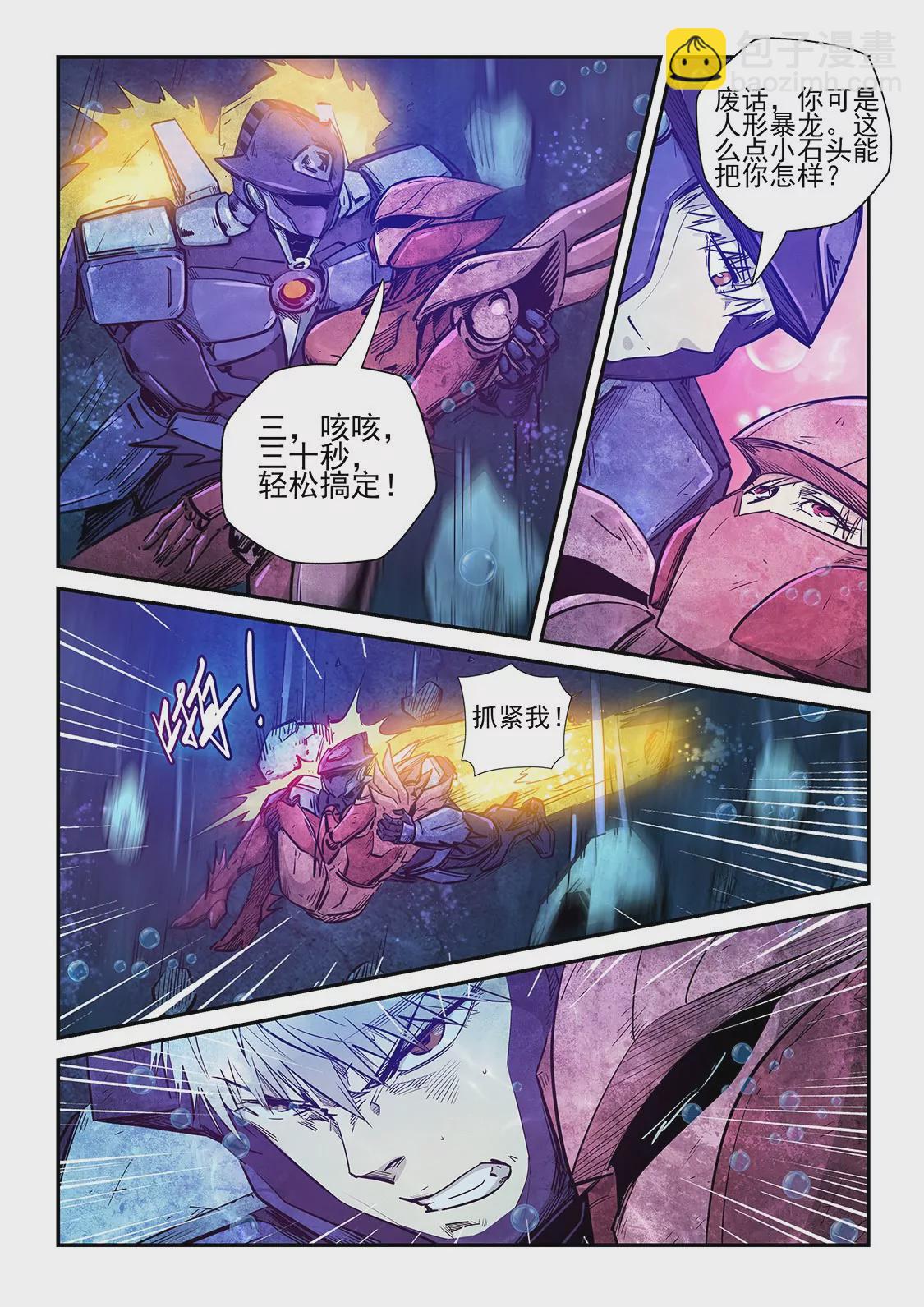 《修真四万年星域四万年》第267话 第7页