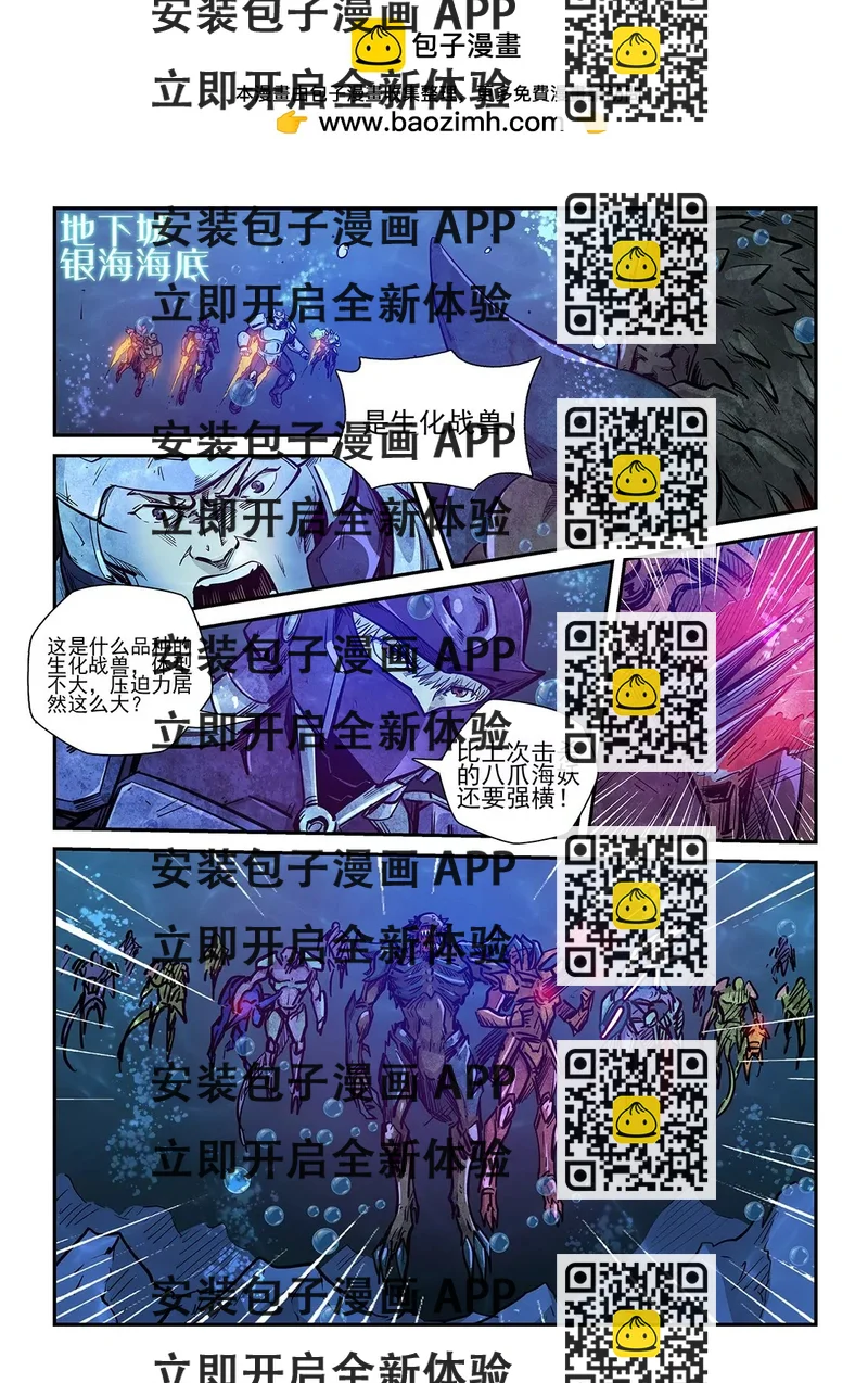 《修真四万年星域四万年》第265话 第2页