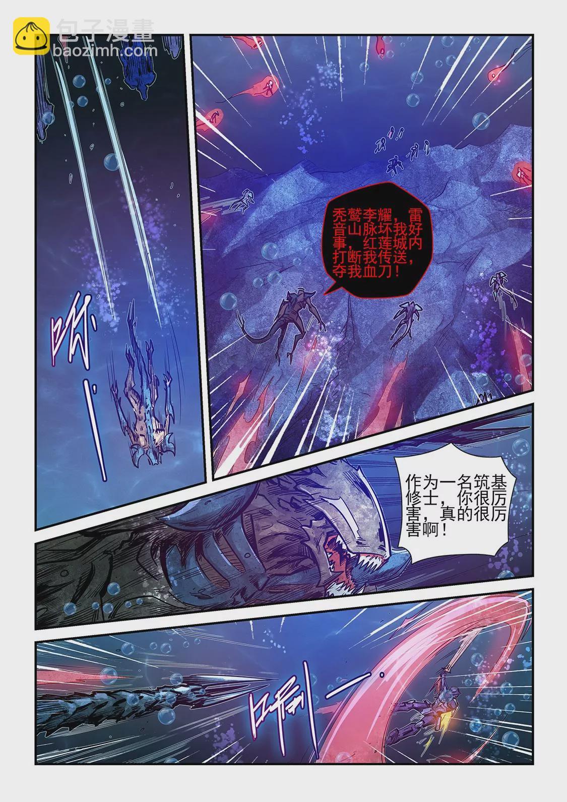 《修真四万年星域四万年》第265话 第4页