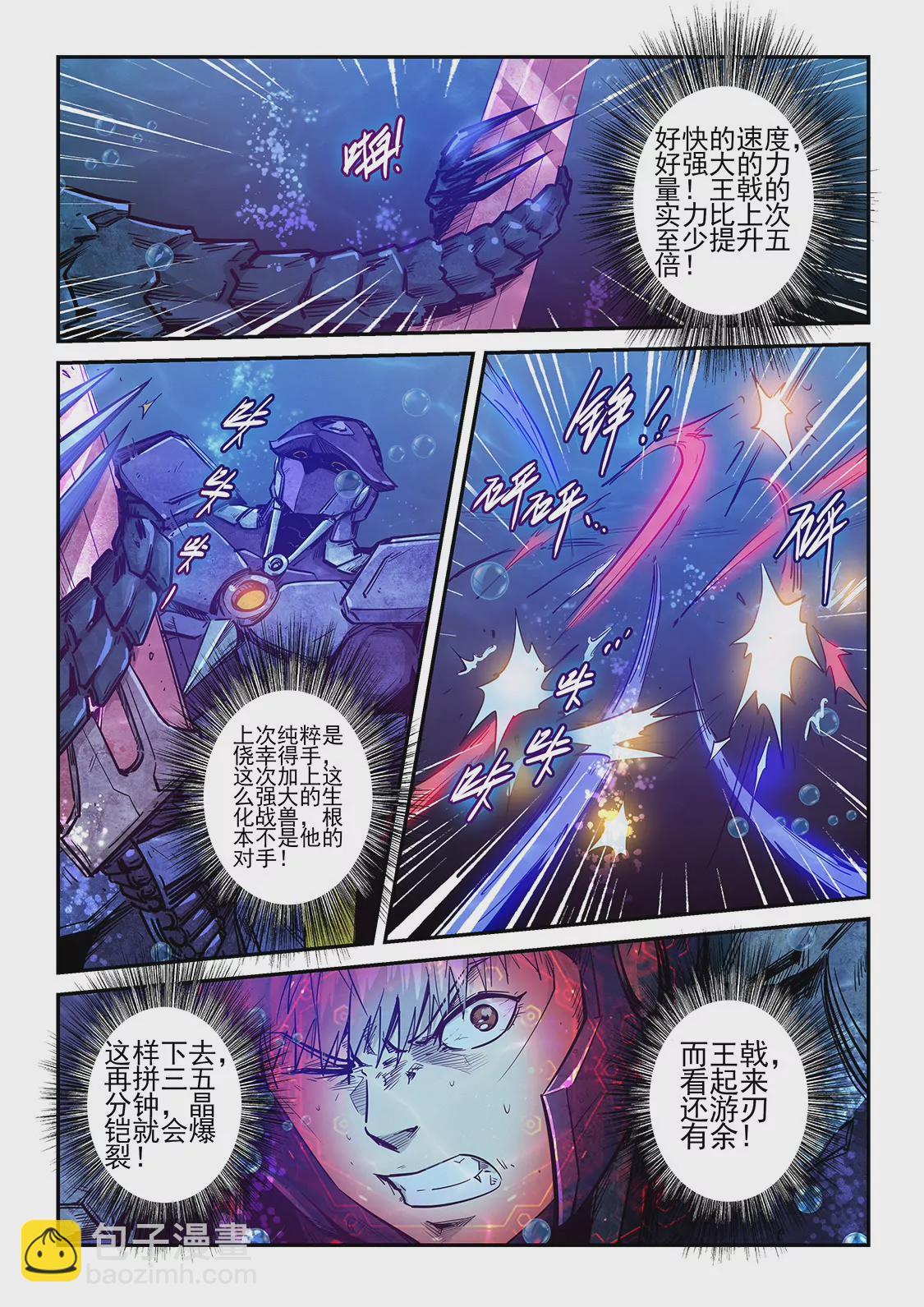 《修真四万年星域四万年》第265话 第5页