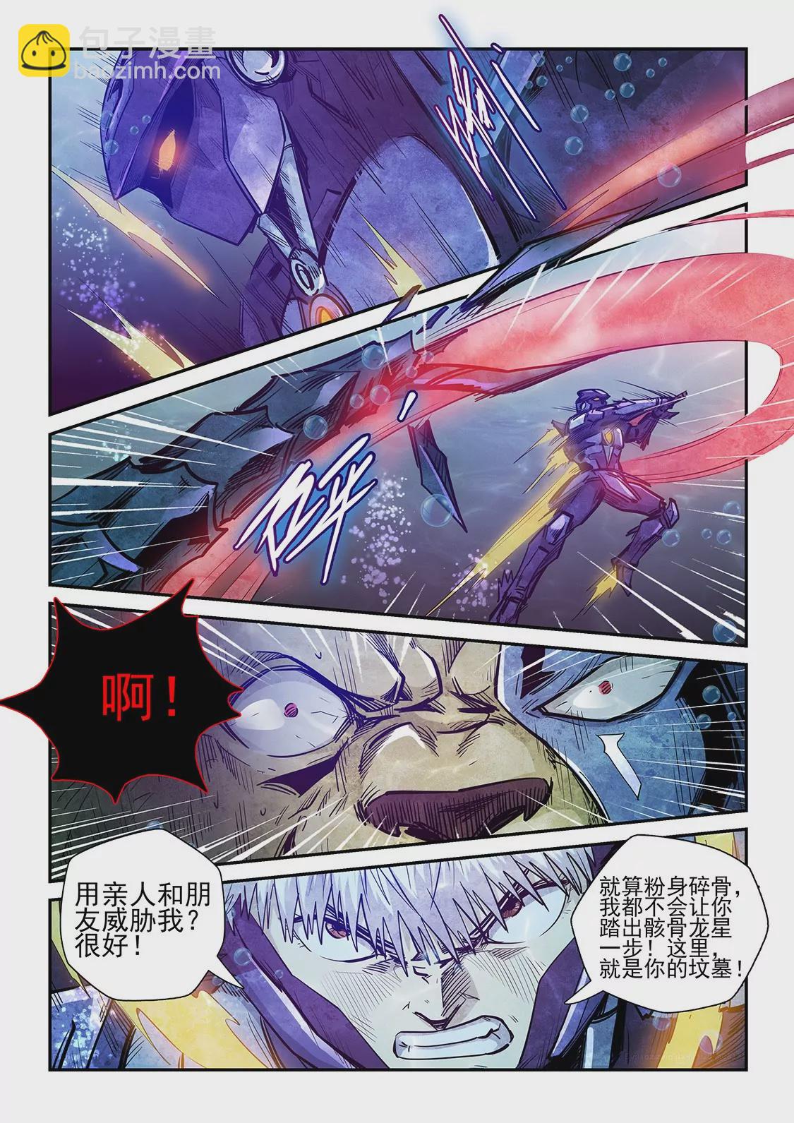 《修真四万年星域四万年》第265话 第7页