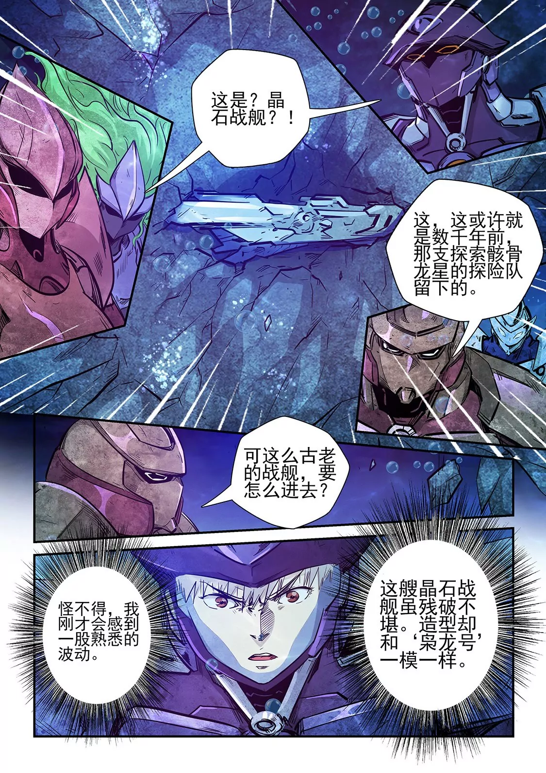 《修真四万年星域四万年》第266话 第12页