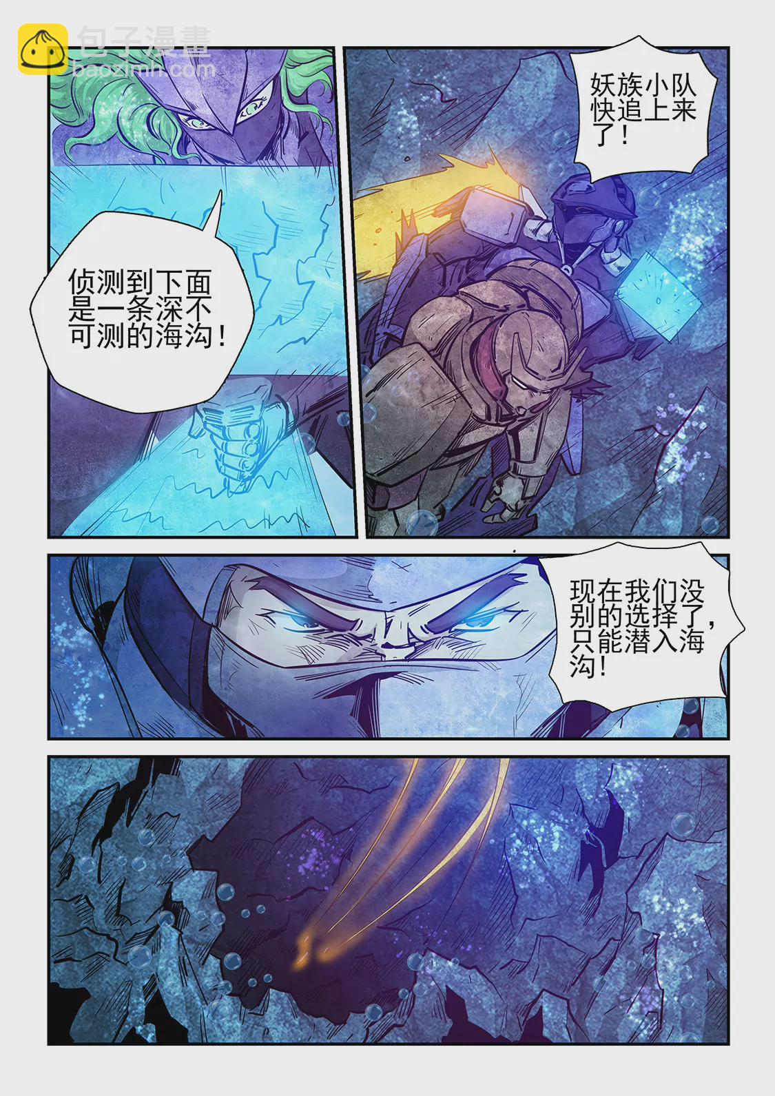 《修真四万年星域四万年》第266话 第3页