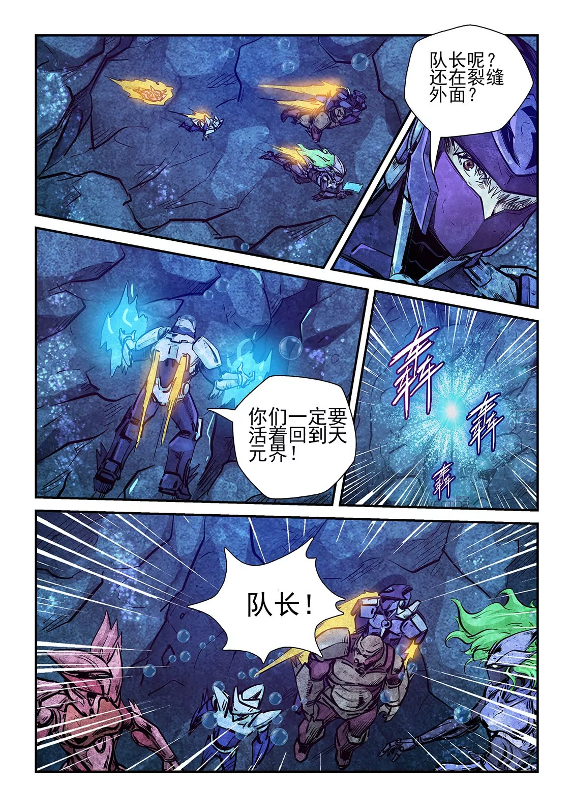 《修真四万年星域四万年》第266话 第5页