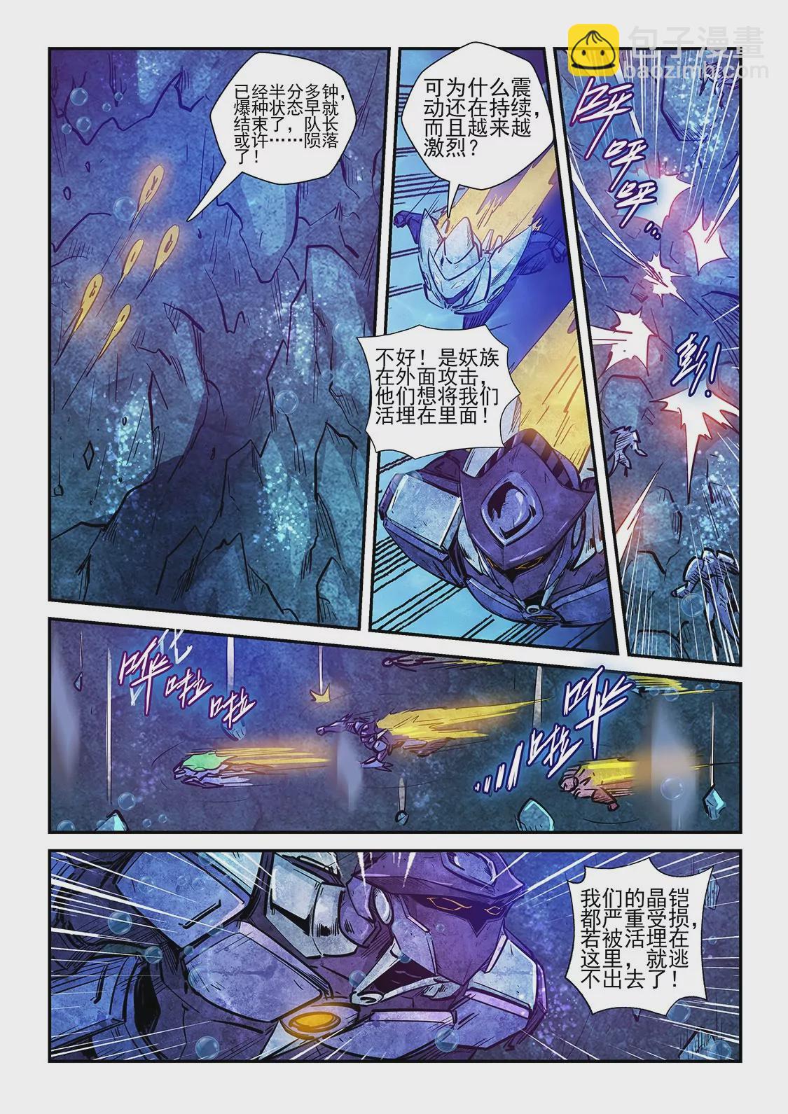 《修真四万年星域四万年》第266话 第7页
