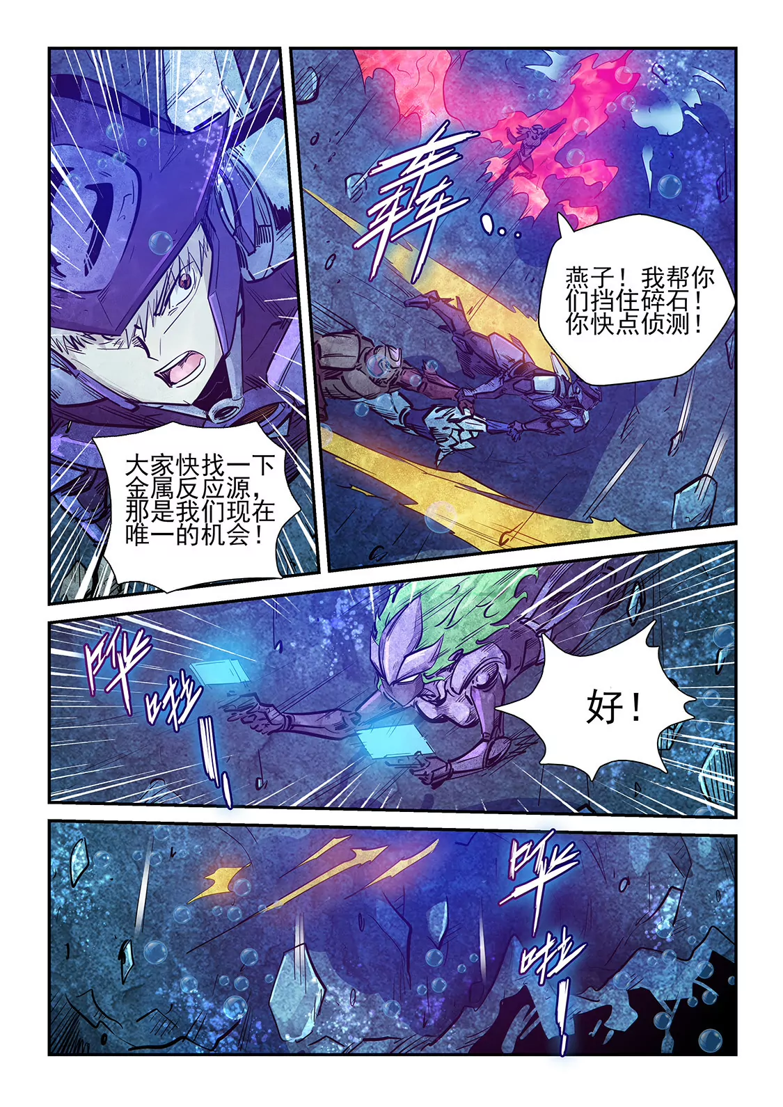 《修真四万年星域四万年》第266话 第8页