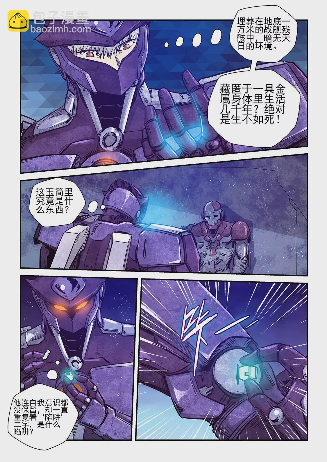 《修真四万年星域四万年》第268话 第10页