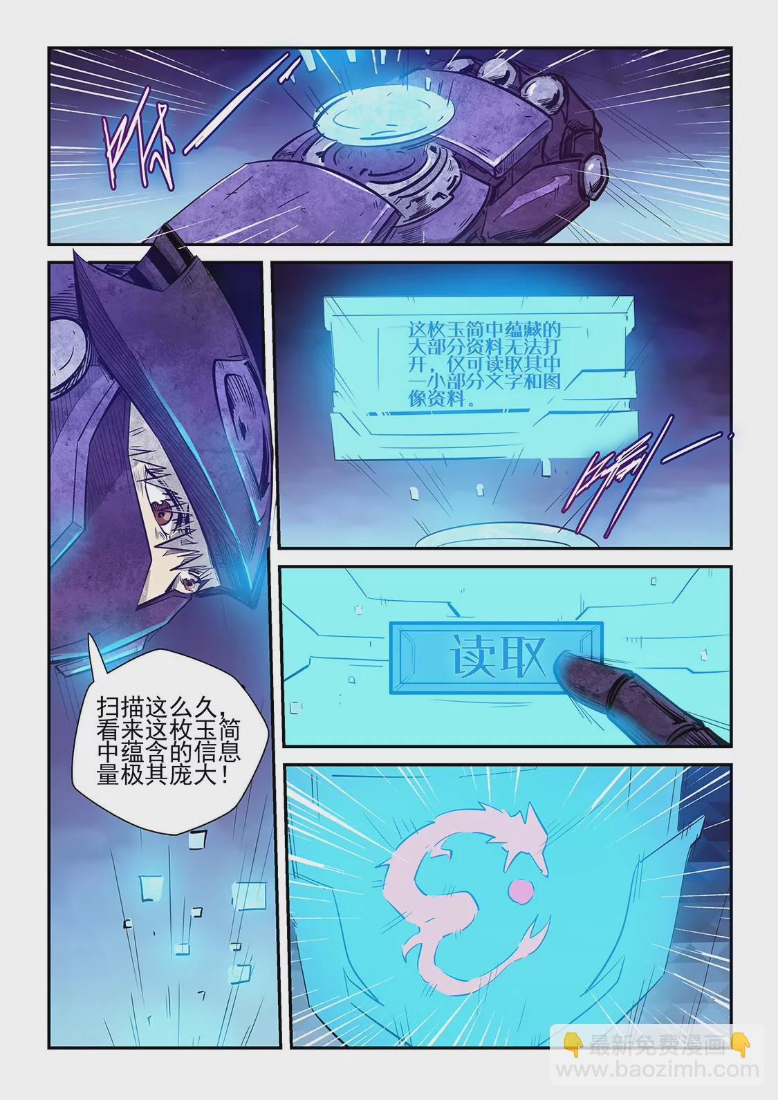 《修真四万年星域四万年》第268话 第11页