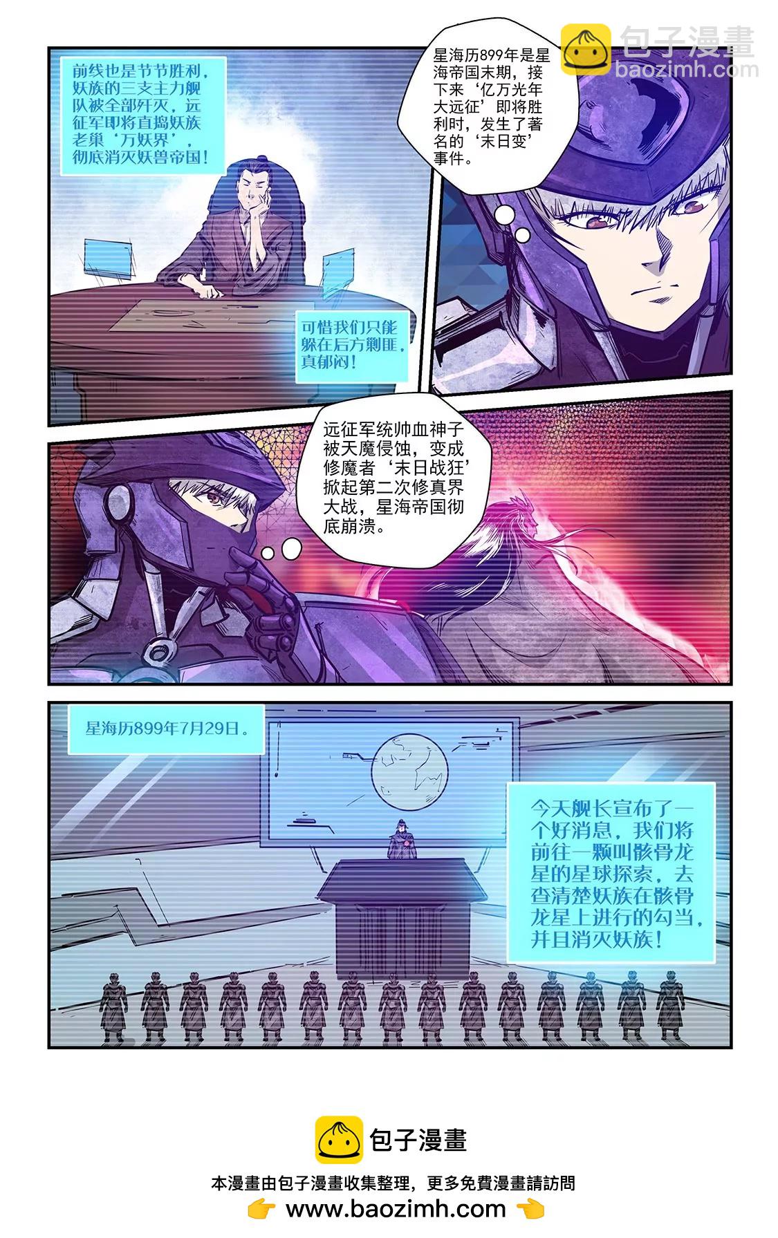 《修真四万年星域四万年》第268话 第13页