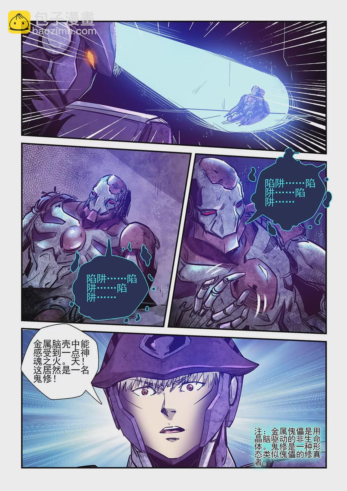 《修真四万年星域四万年》第268话 第7页