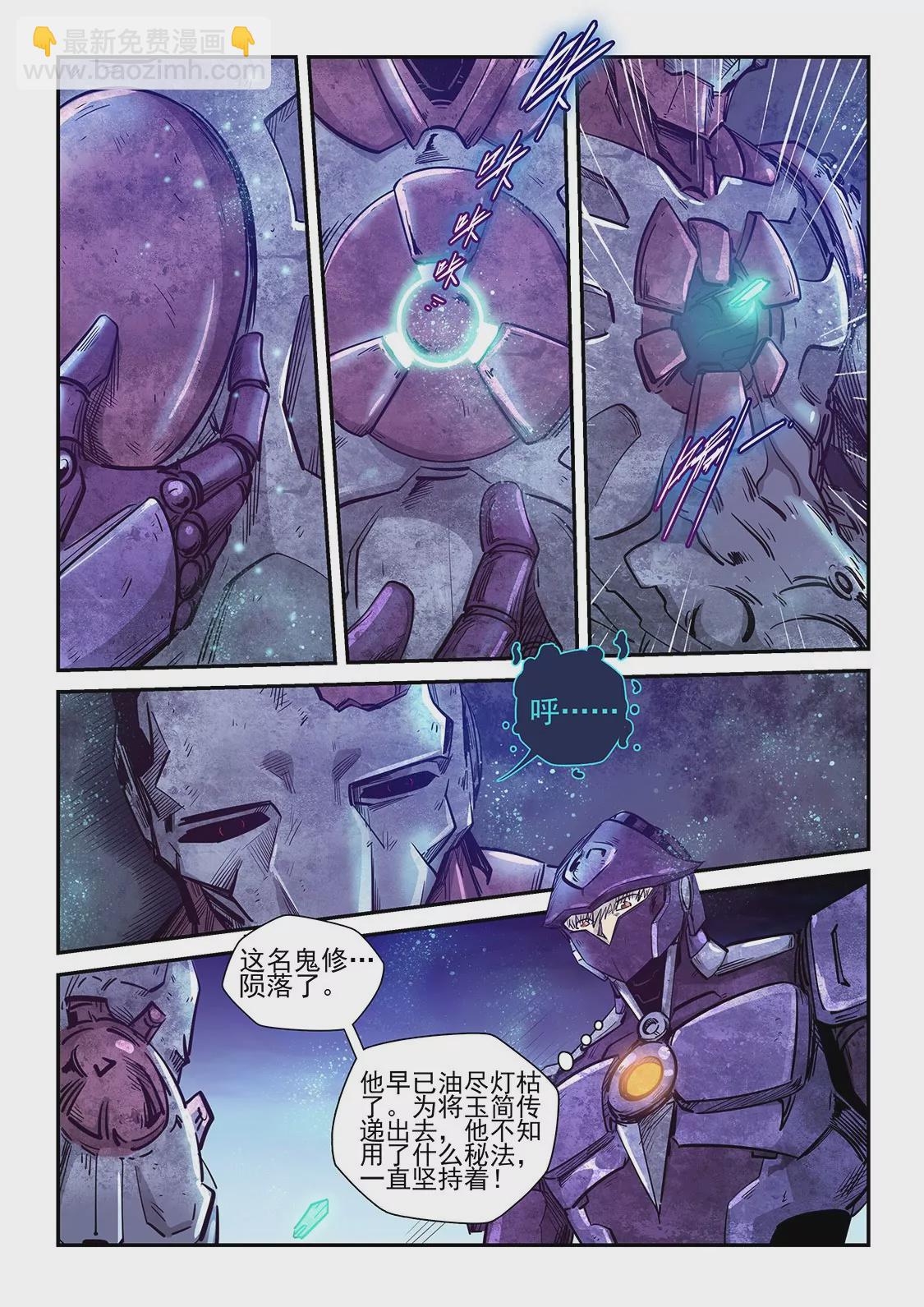 《修真四万年星域四万年》第268话 第9页