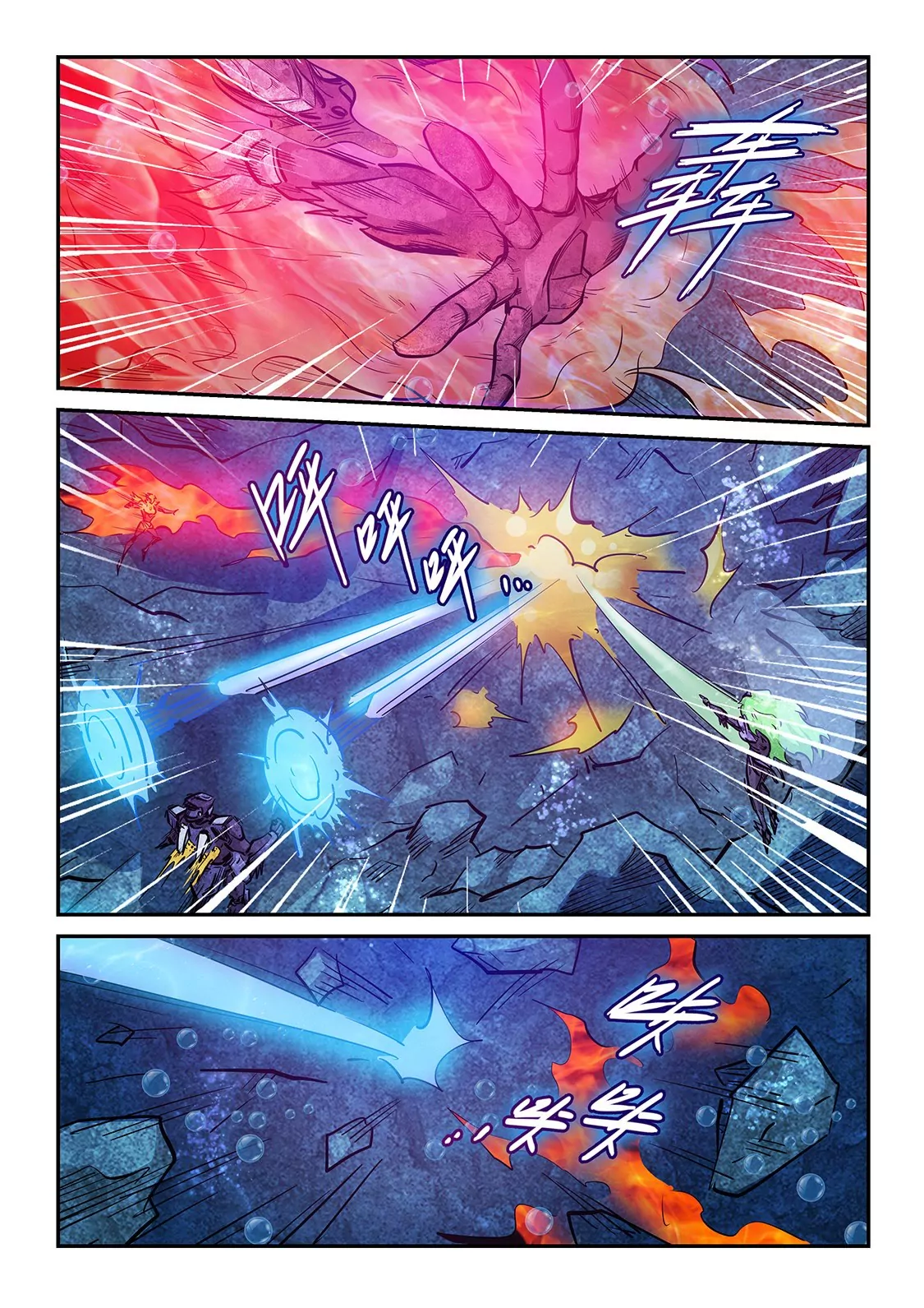 《修真四万年星域四万年》第266话 第10页