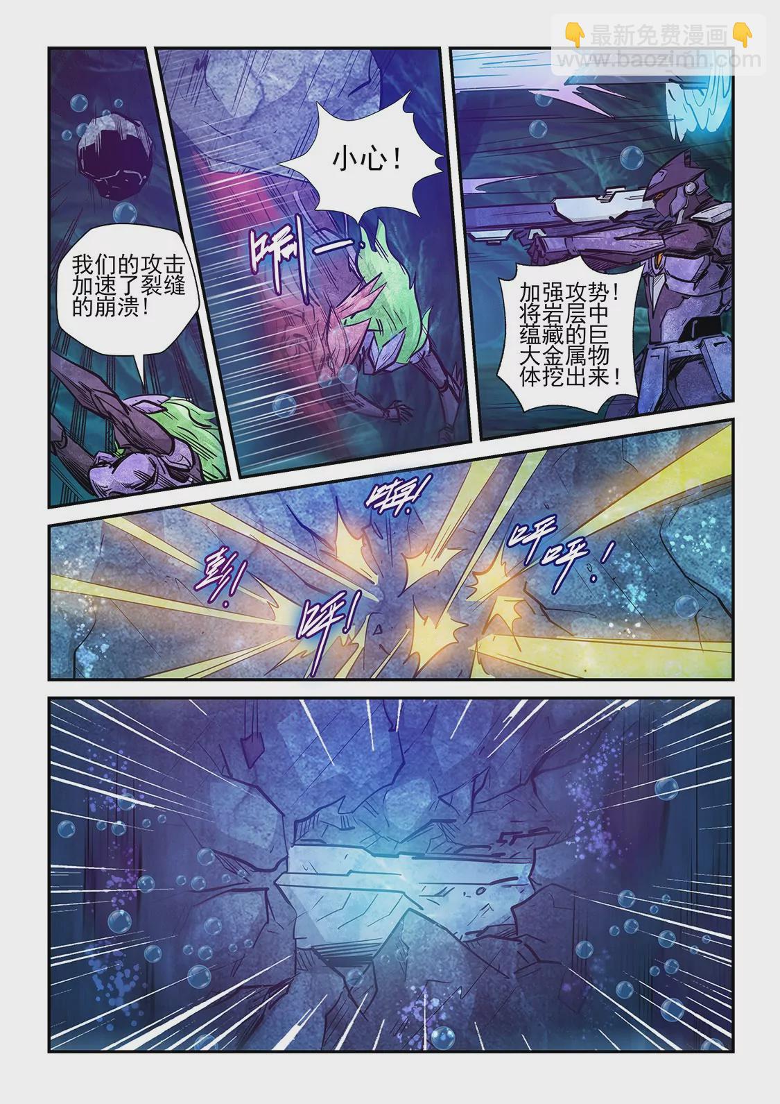 《修真四万年星域四万年》第266话 第11页