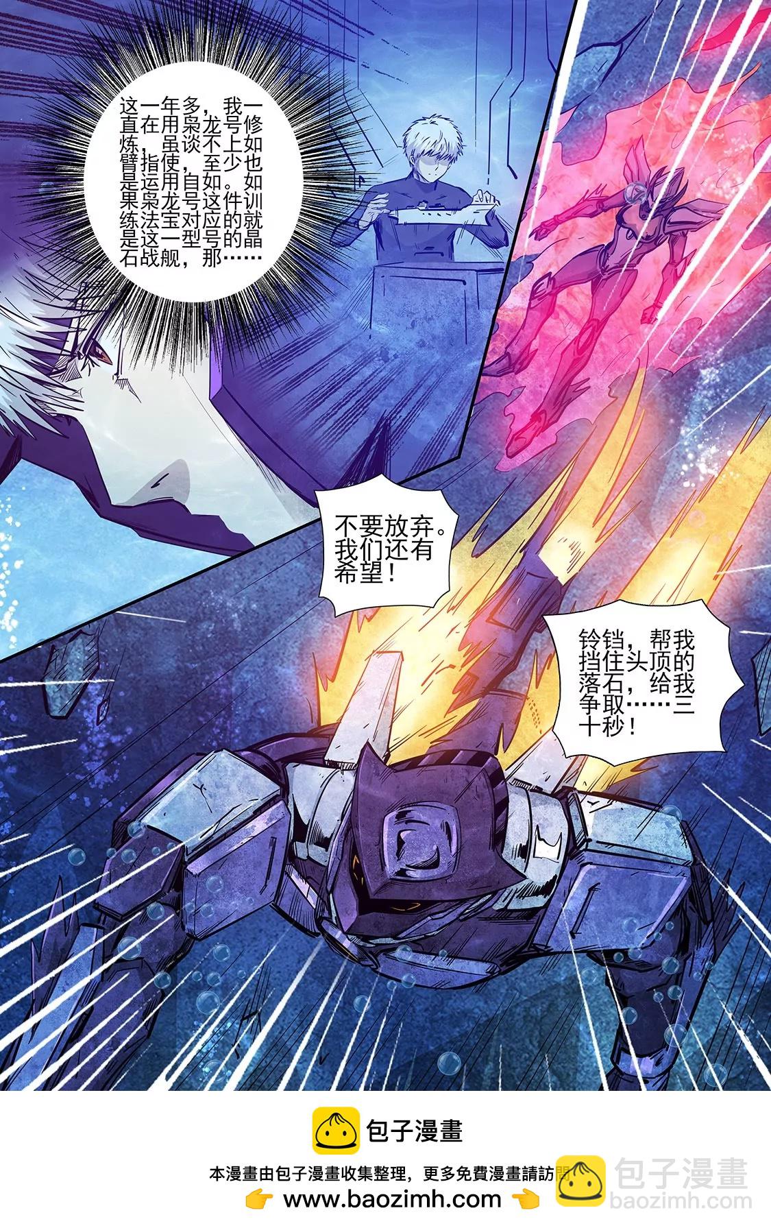 《修真四万年星域四万年》第266话 第13页