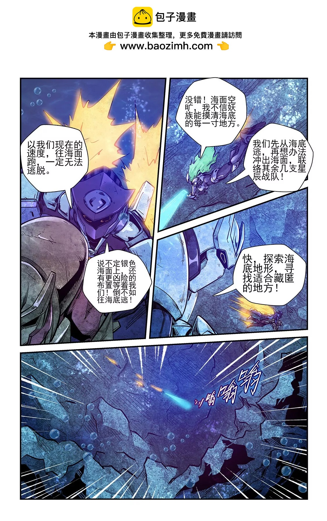 《修真四万年星域四万年》第266话 第2页