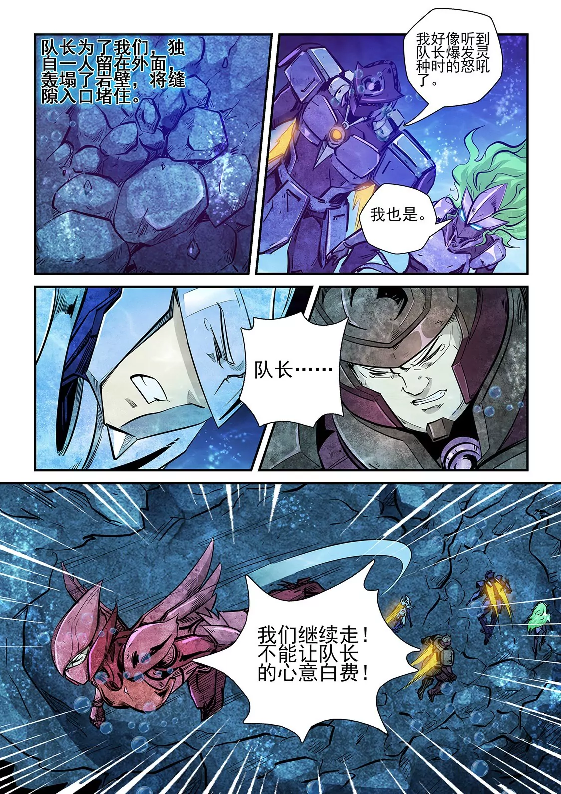 《修真四万年星域四万年》第266话 第6页