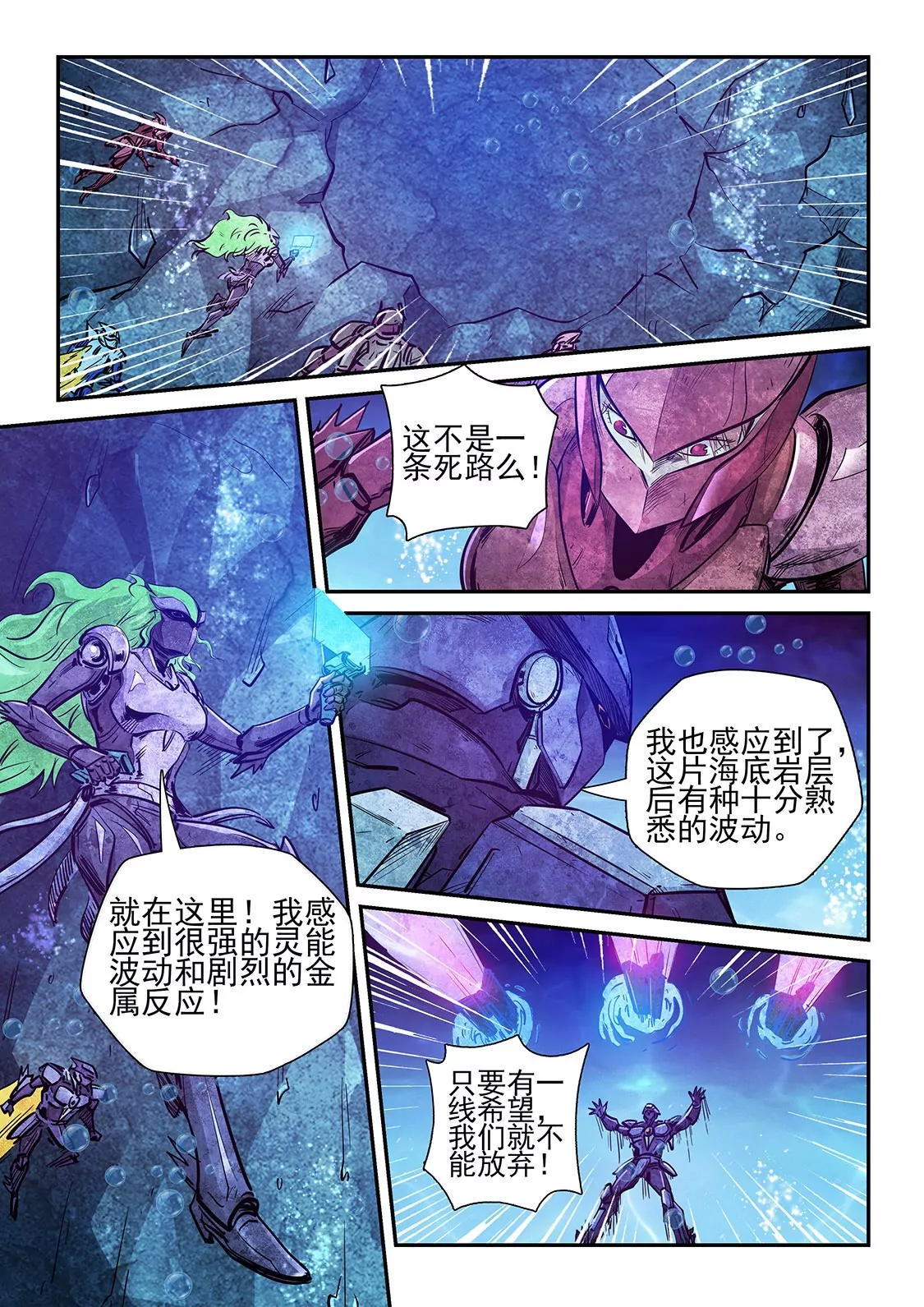 《修真四万年星域四万年》第266话 第9页