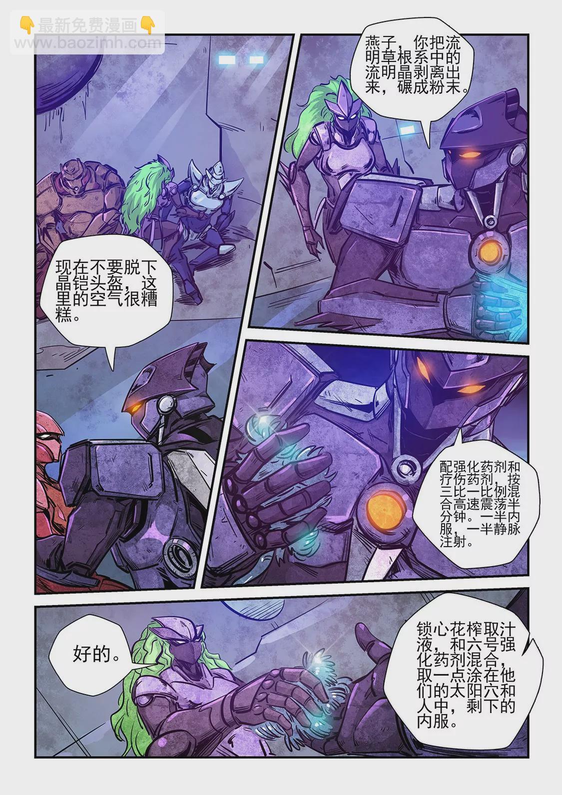 《修真四万年星域四万年》第267话 第10页