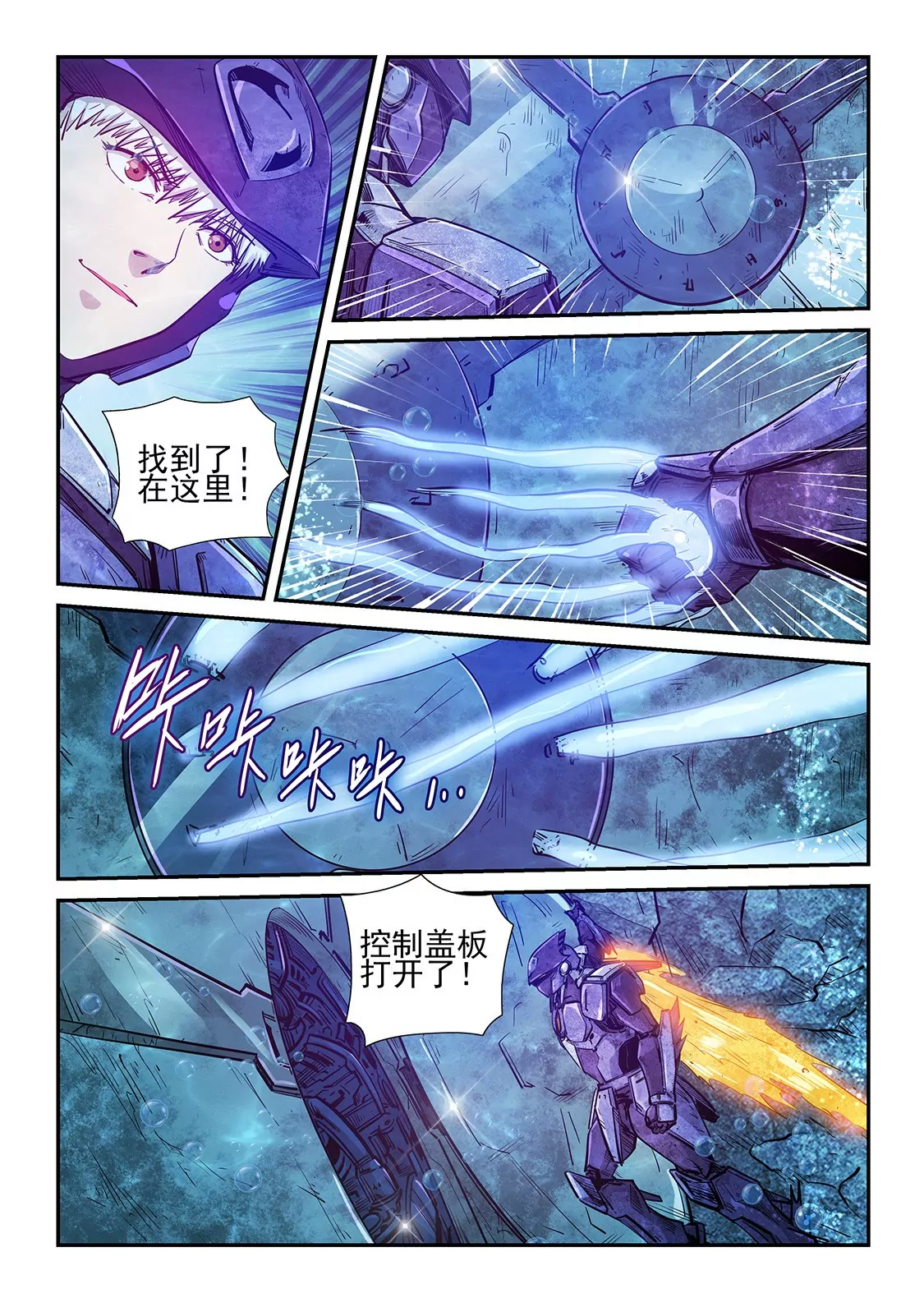 《修真四万年星域四万年》第267话 第4页