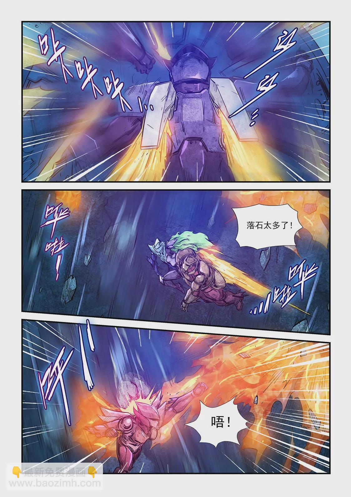 《修真四万年星域四万年》第267话 第5页