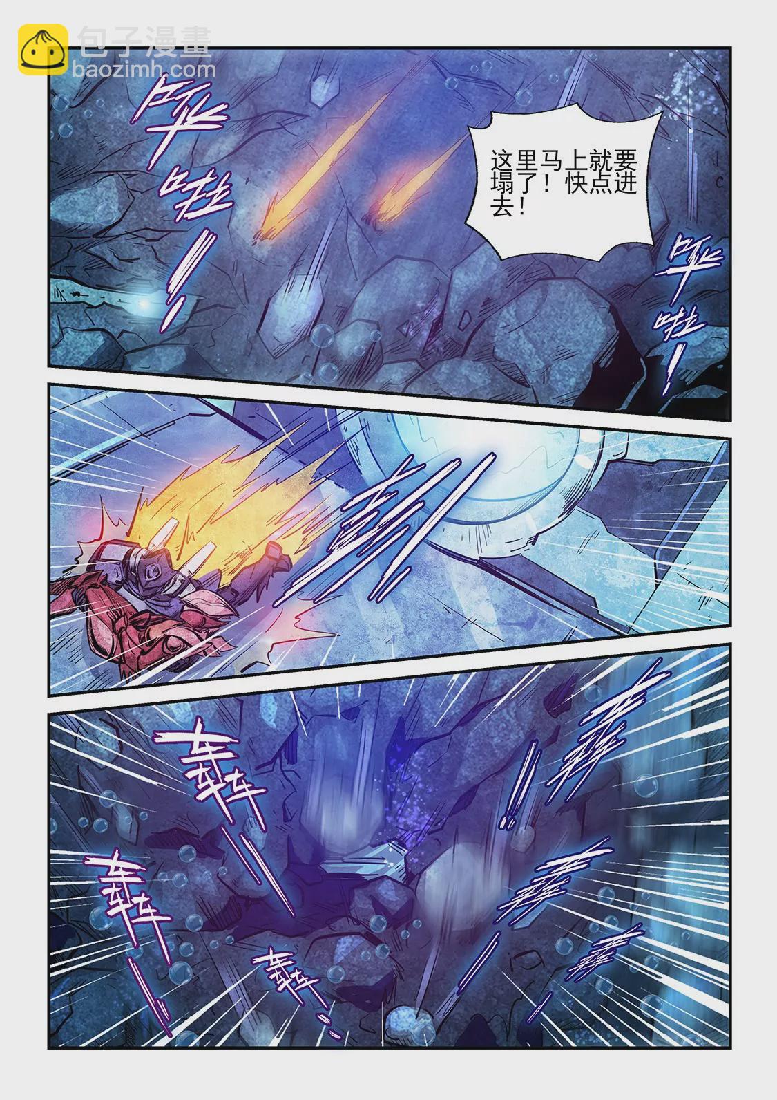 《修真四万年星域四万年》第267话 第8页