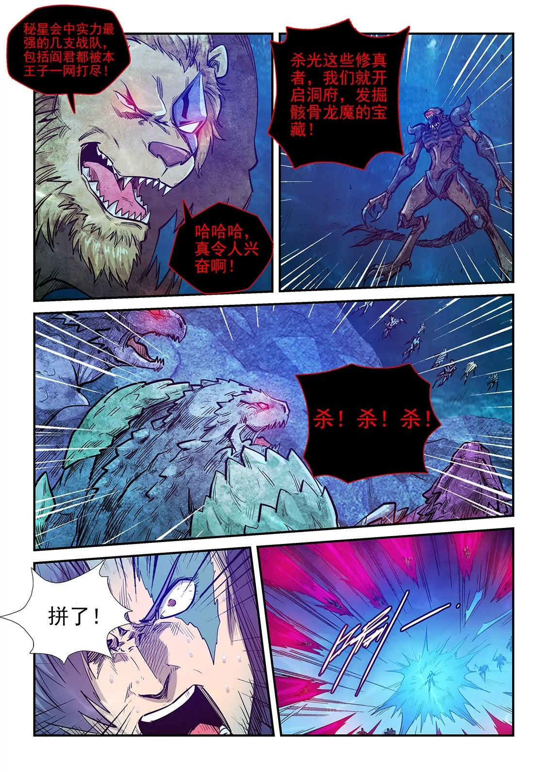 《修真四万年星域四万年》第272话 第10页