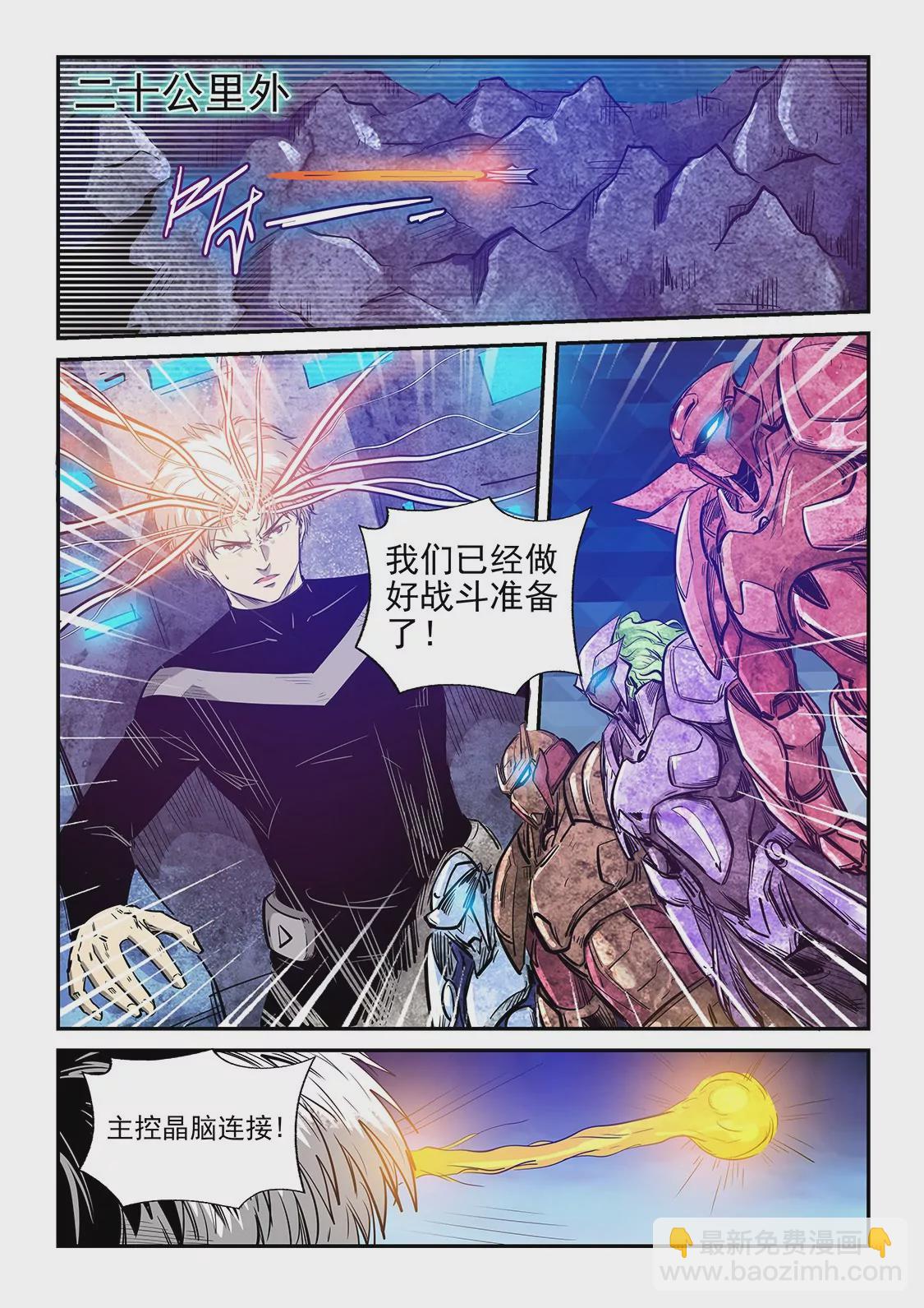 《修真四万年星域四万年》第272话 第11页