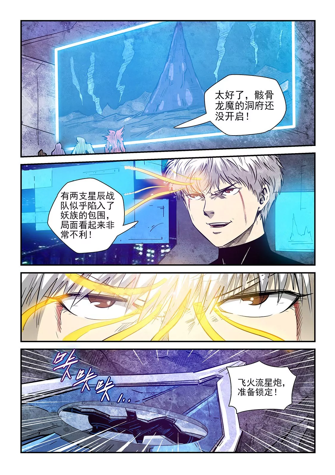 《修真四万年星域四万年》第272话 第12页
