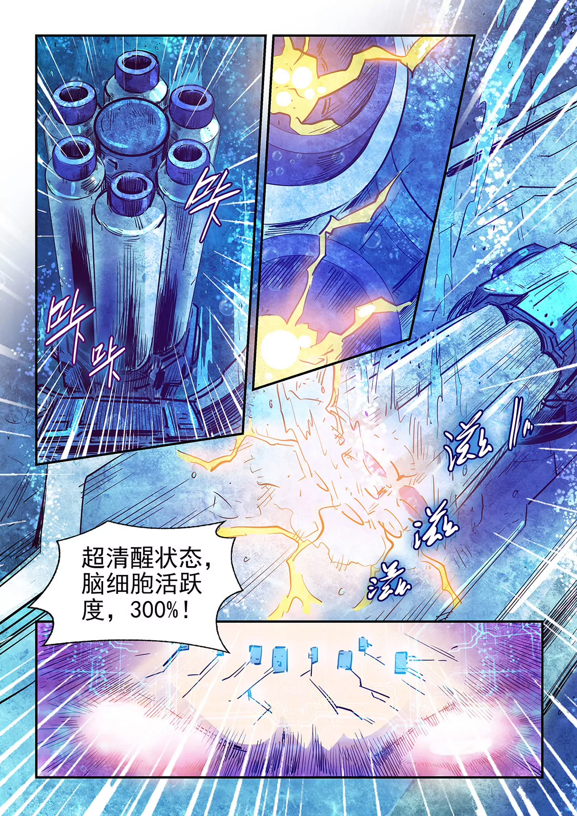 《修真四万年星域四万年》第272话 第13页