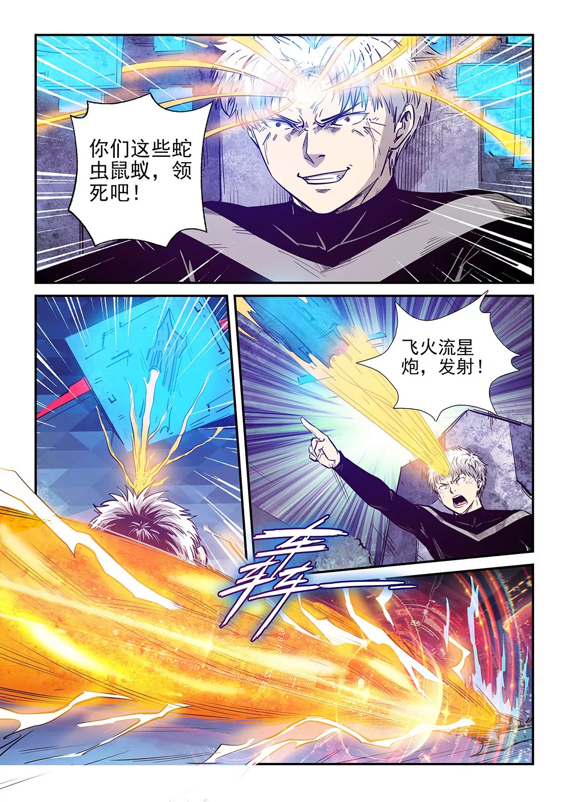 《修真四万年星域四万年》第272话 第14页