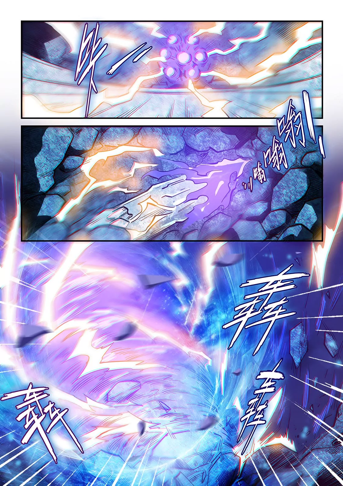 《修真四万年星域四万年》第272话 第4页