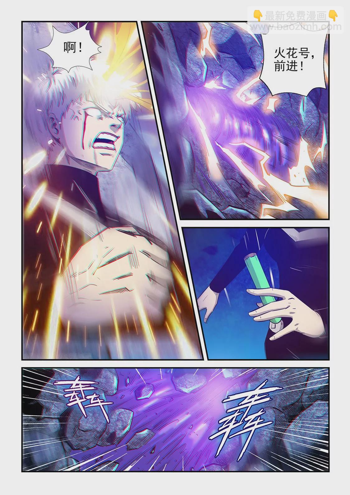 《修真四万年星域四万年》第272话 第6页