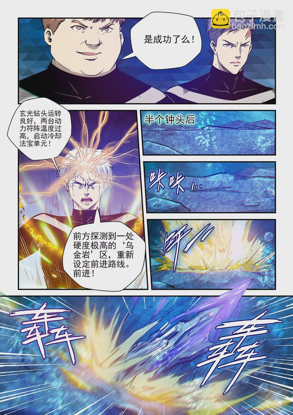 《修真四万年星域四万年》第272话 第7页