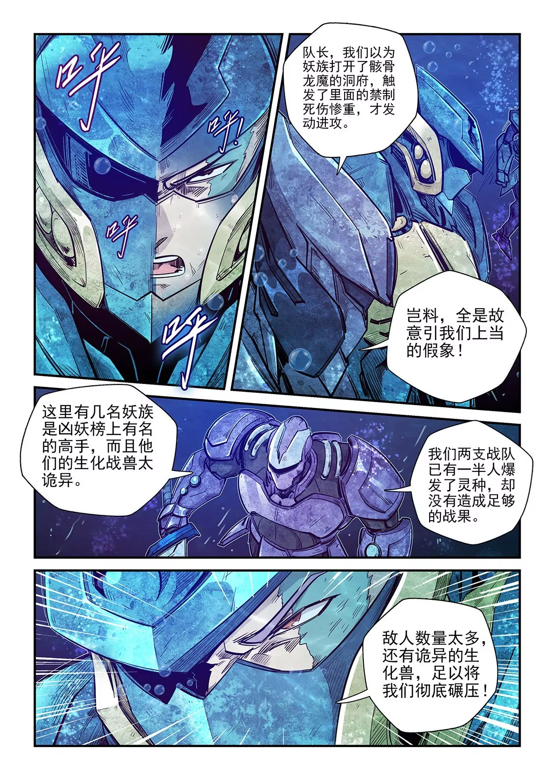 《修真四万年星域四万年》第272话 第9页