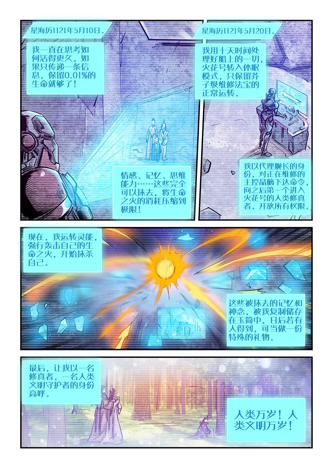 《修真四万年星域四万年》第269话 第11页