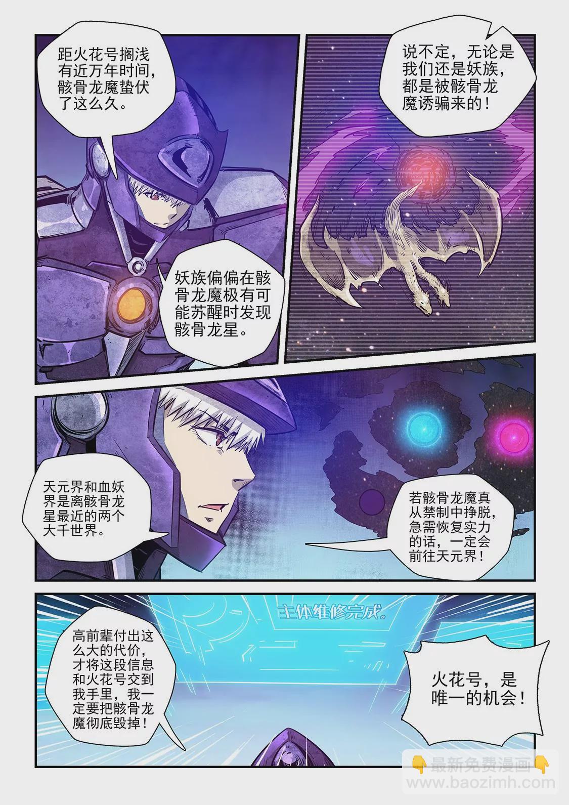 《修真四万年星域四万年》第269话 第13页