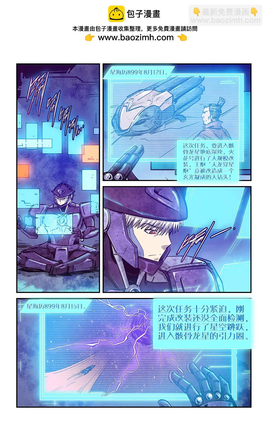 《修真四万年星域四万年》第269话 第2页