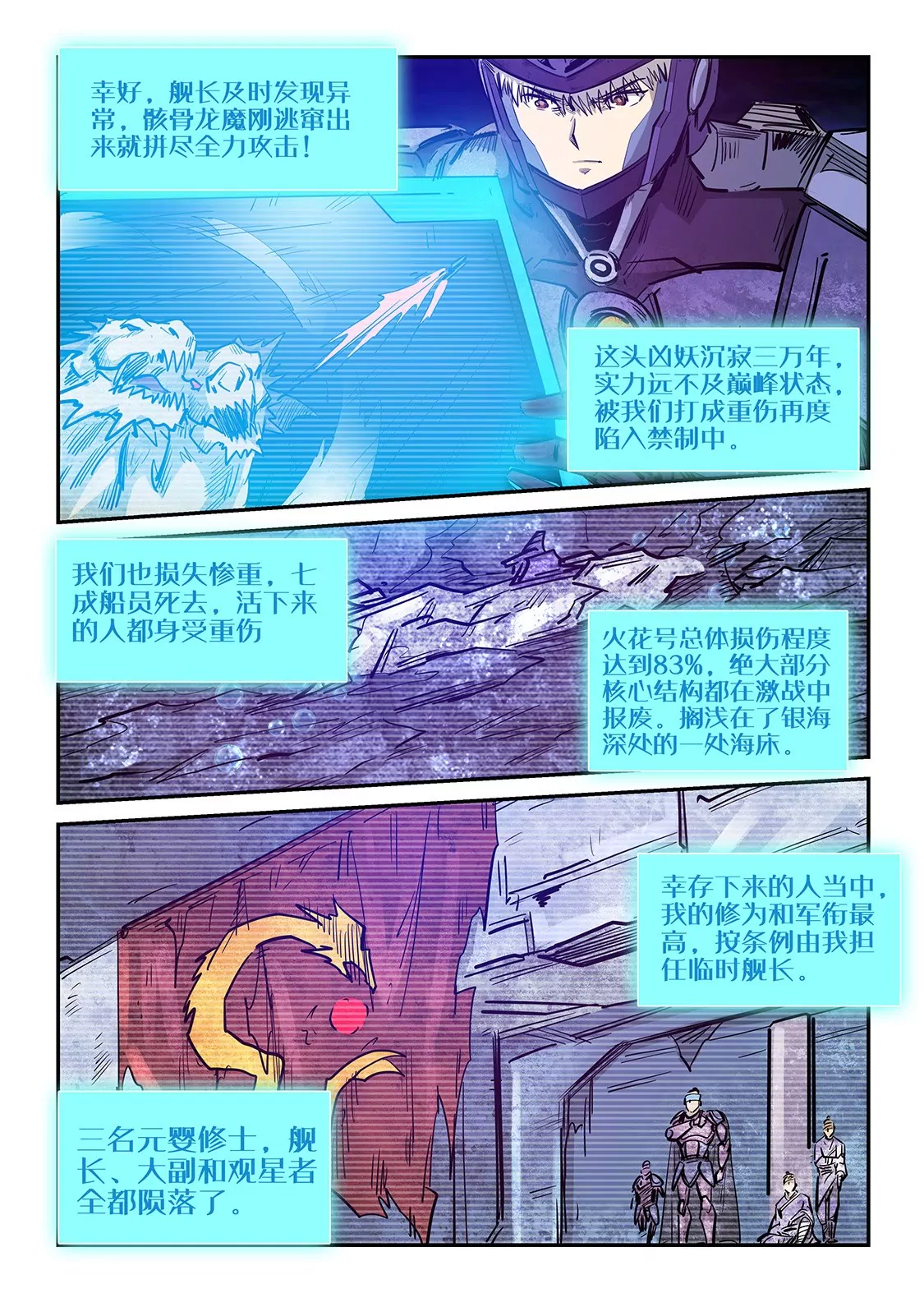 《修真四万年星域四万年》第269话 第6页