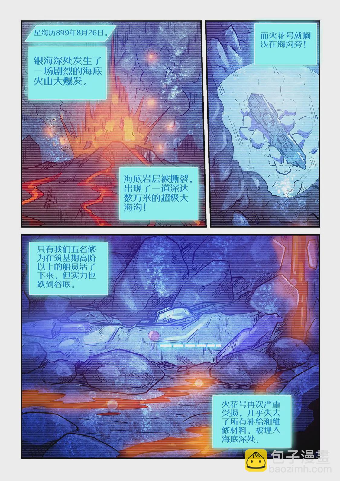 《修真四万年星域四万年》第269话 第7页