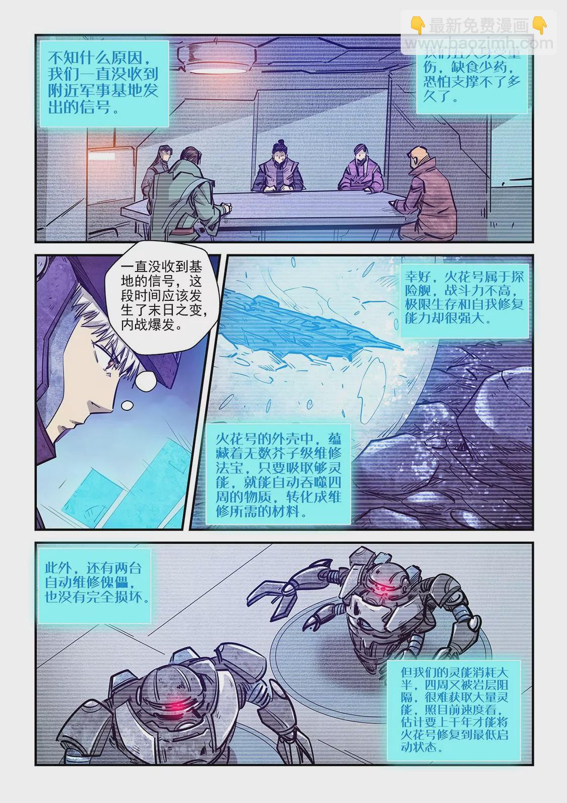 《修真四万年星域四万年》第269话 第8页