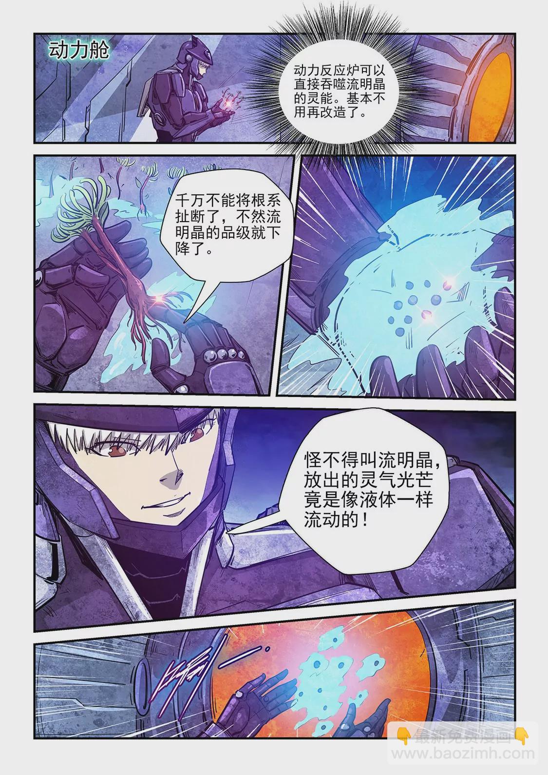 《修真四万年星域四万年》第270话 第11页