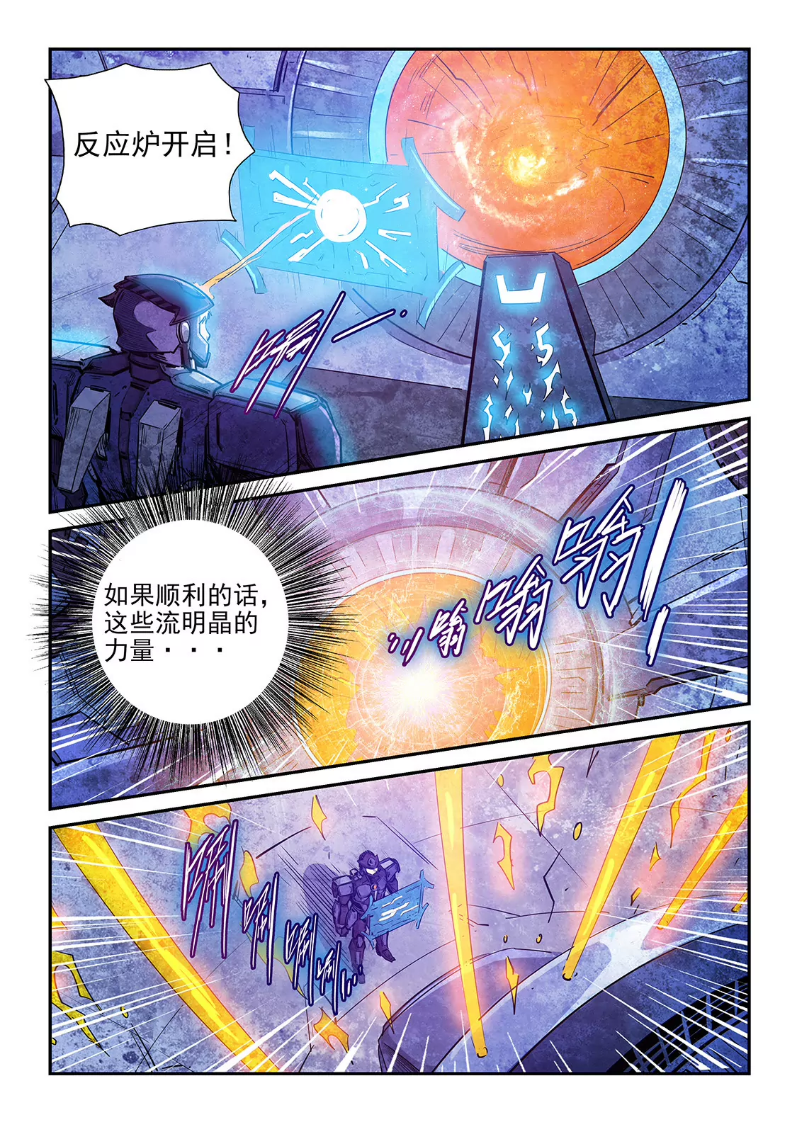 《修真四万年星域四万年》第270话 第12页