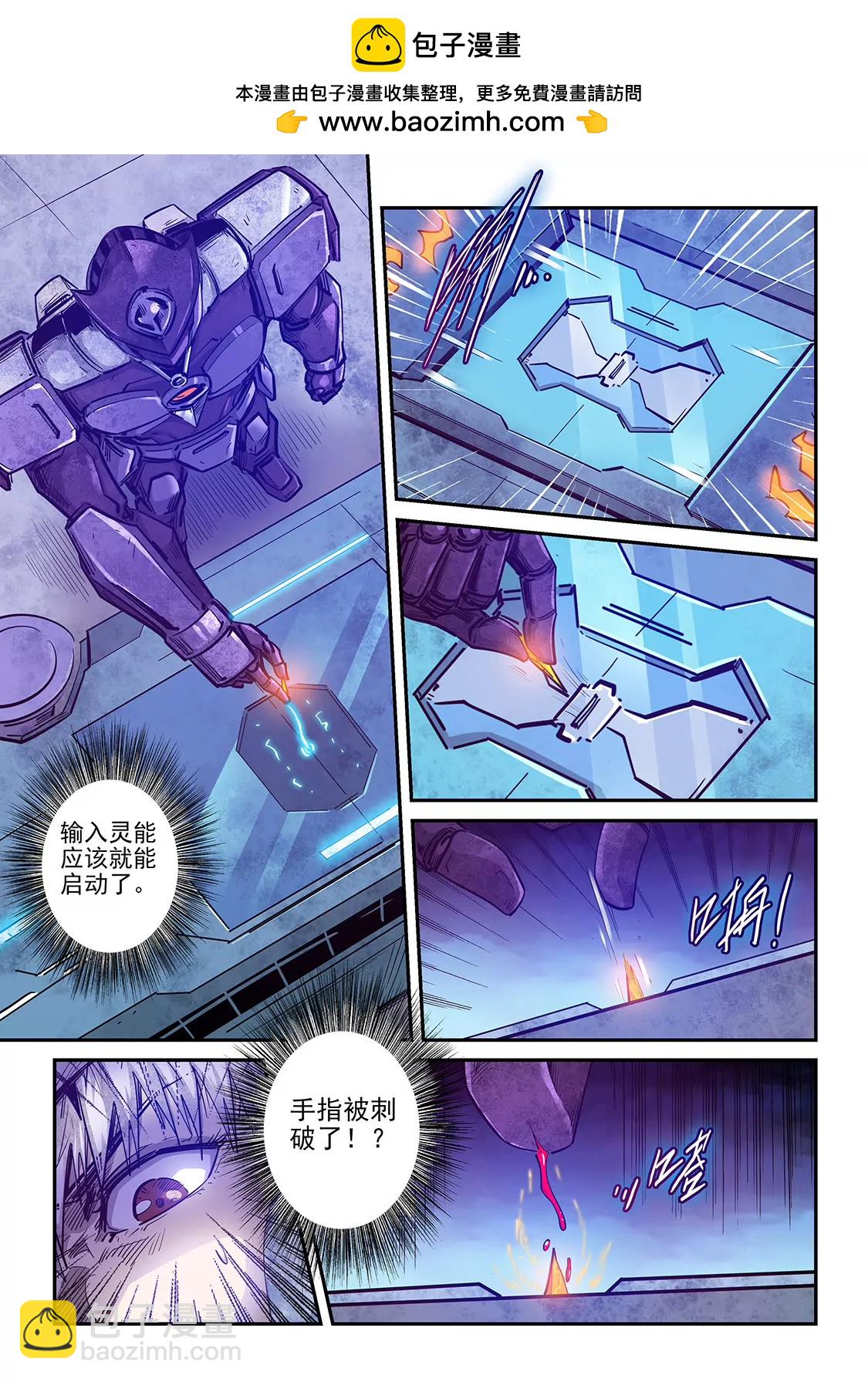 《修真四万年星域四万年》第270话 第2页