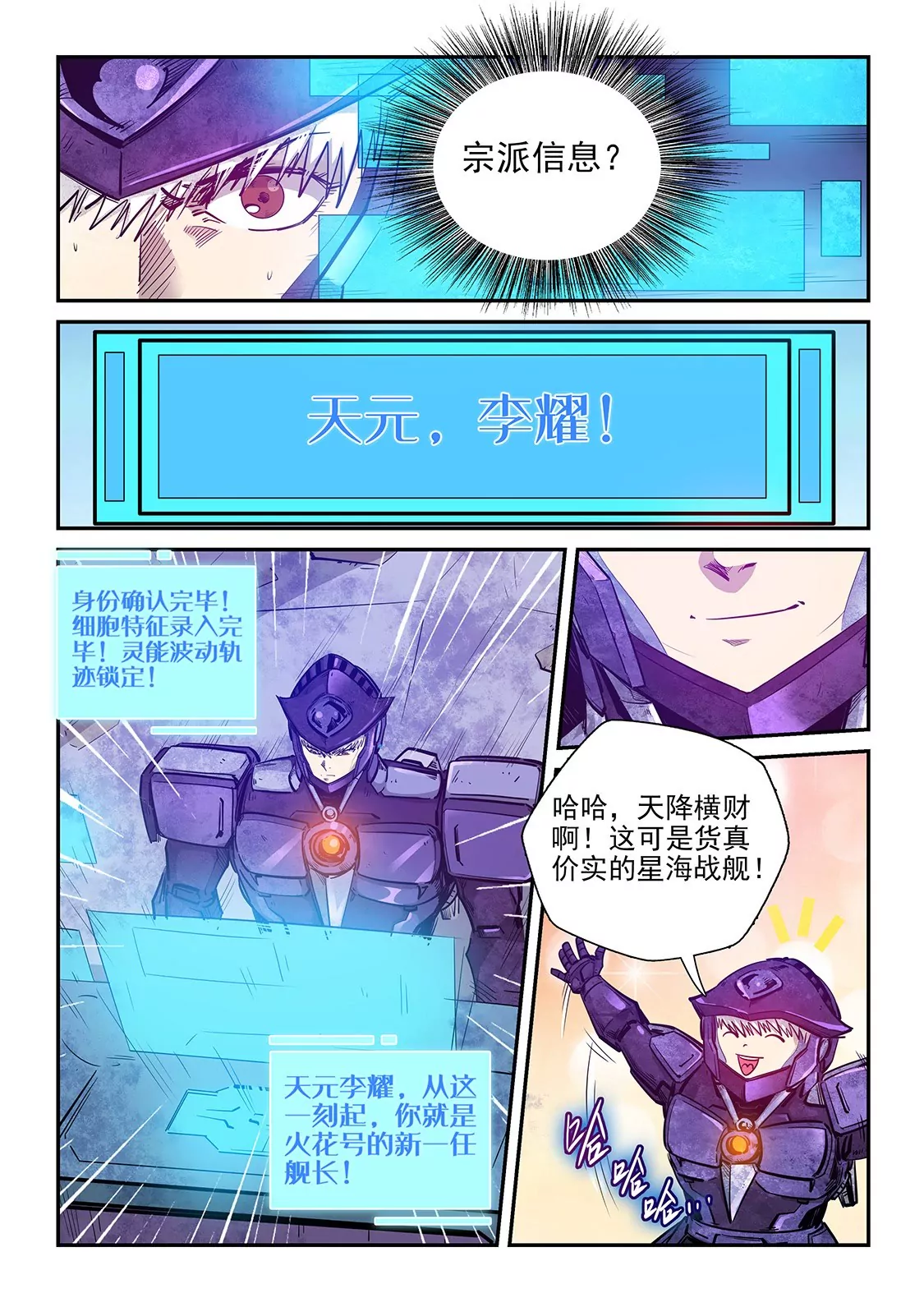 《修真四万年星域四万年》第270话 第4页