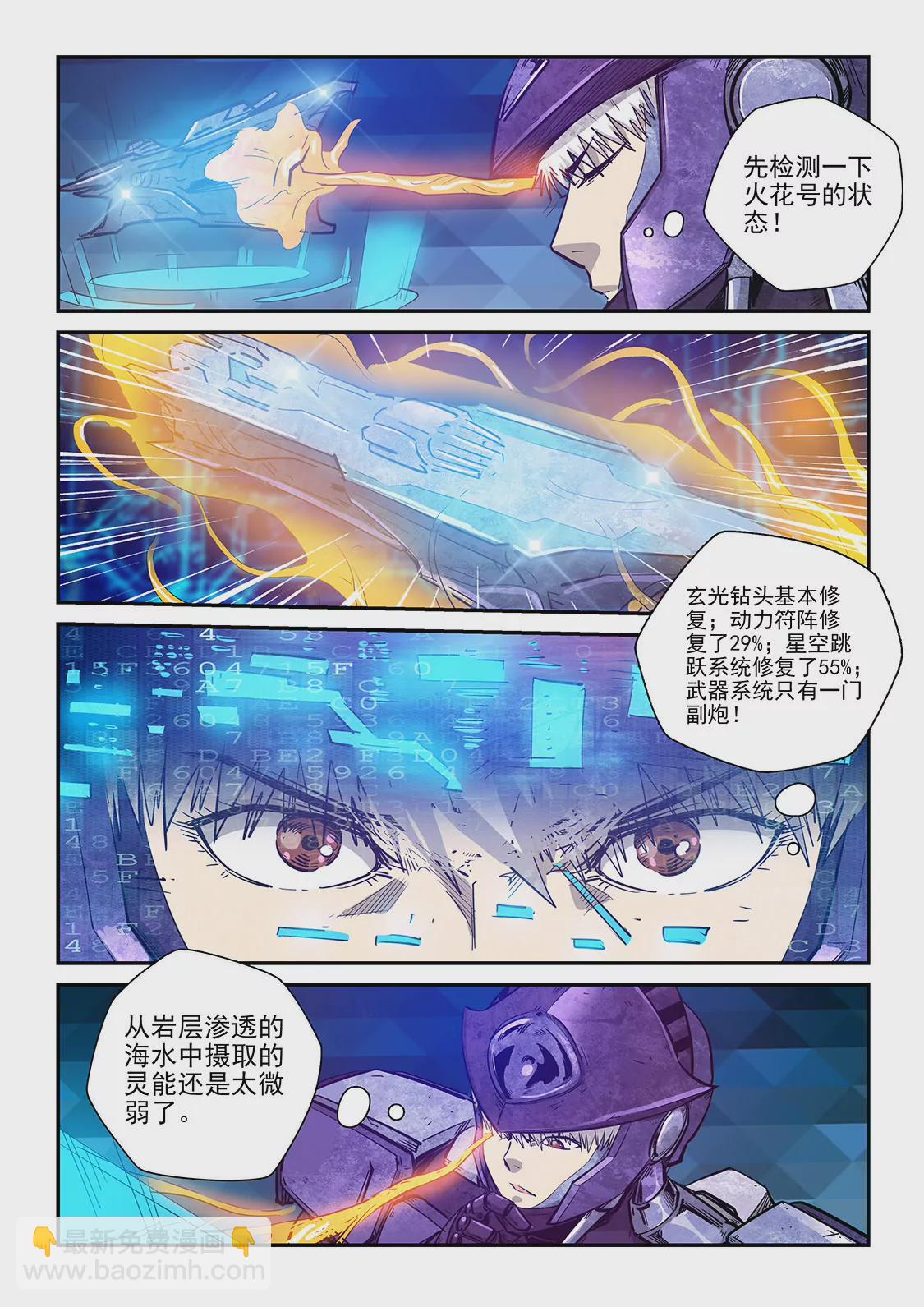 《修真四万年星域四万年》第270话 第7页