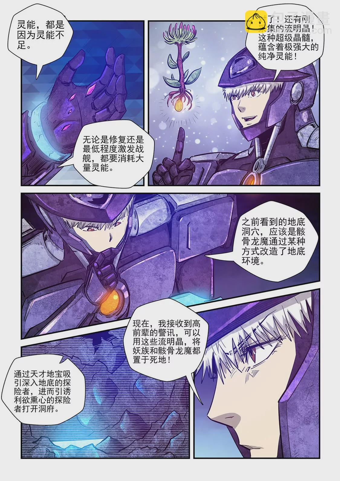 《修真四万年星域四万年》第270话 第8页